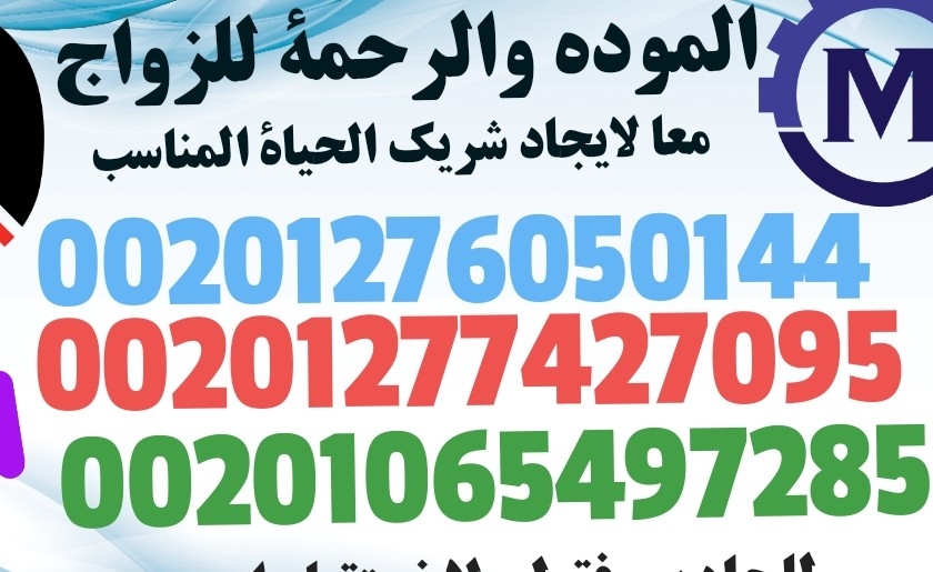 المودة والرحمة للزواج logo